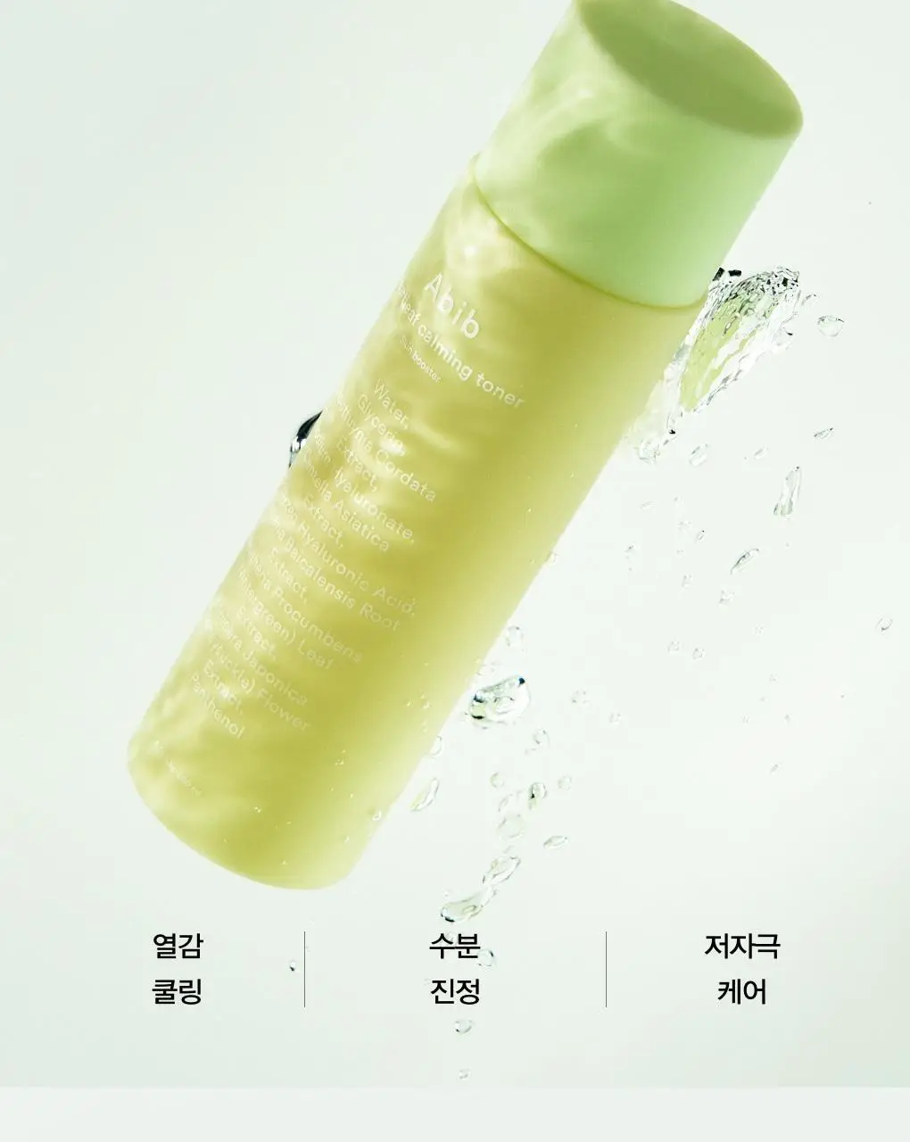 [수분진정] 아비브 어성초 카밍 토너 스킨부스터 더블 기획 (200ml+200ml) 상세페이지 5